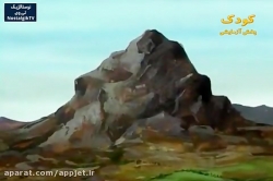 کارتون خداوند لک لک ها را دوست دارد - قسمت بیست و یکم